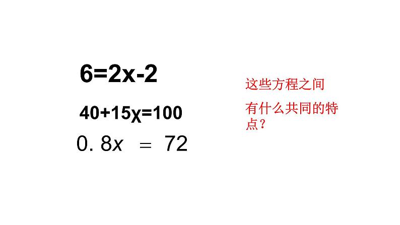 3.1.1一元一次方程 课件第7页