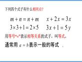 3.1.2等式的性质课件PPT