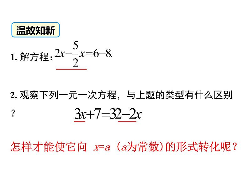 3.2 第2课时 用移项的方法解一元一次方程课件PPT02