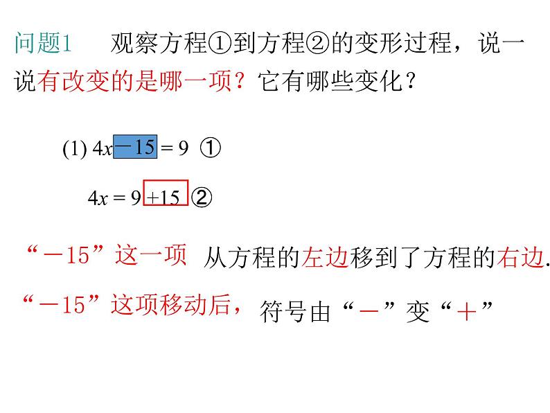 3.2 第2课时 用移项的方法解一元一次方程课件PPT04