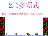 人教版七年级上册2.1 整式集体备课课件ppt