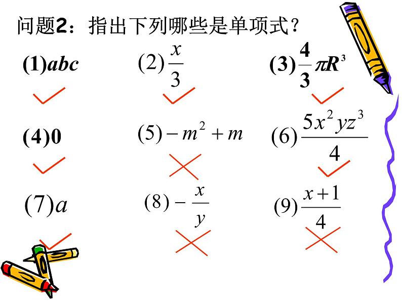 2.1.3多项式课件PPT第3页