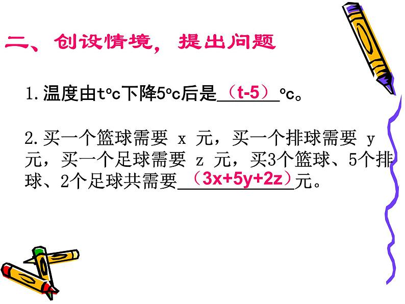 2.1.3多项式课件PPT第4页