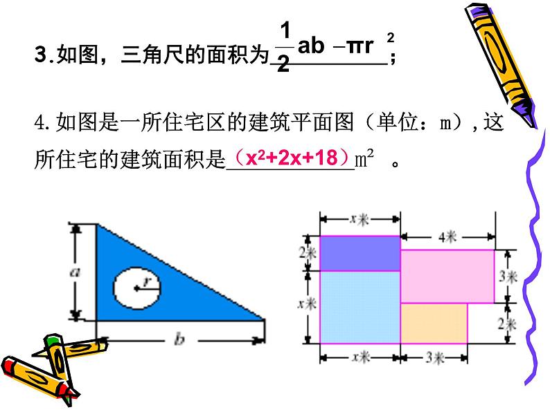 2.1.3多项式课件PPT第5页