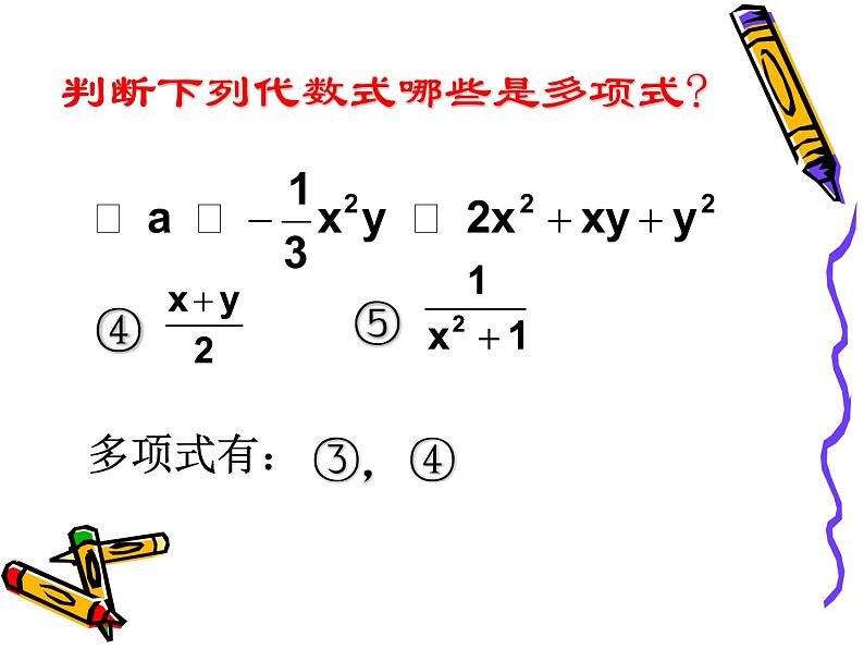 2.1.3多项式课件PPT第8页