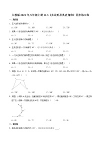 2020-2021学年本节综合课后作业题