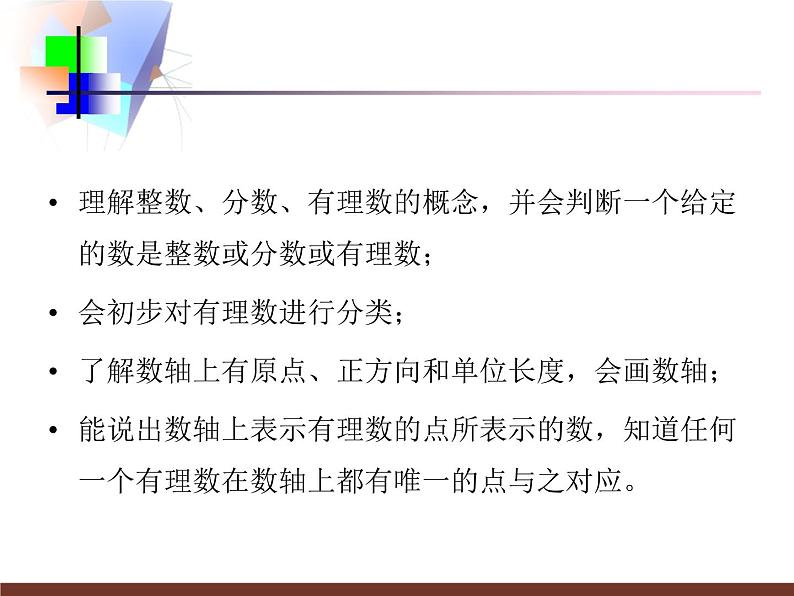 七年级上册1.2.2数轴课件第3页