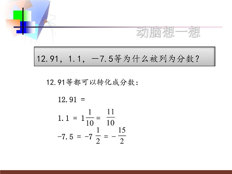 七年级上册1.2.2数轴课件第7页