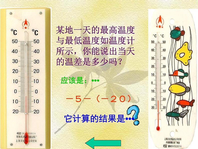 有理数减法精品课件第7页