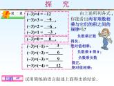 有理数的乘法课件