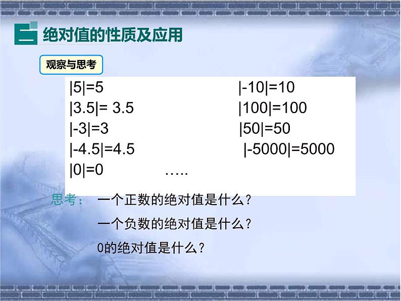 人教版七上数学1.2.4 第1课时 绝对值ppt课件第7页