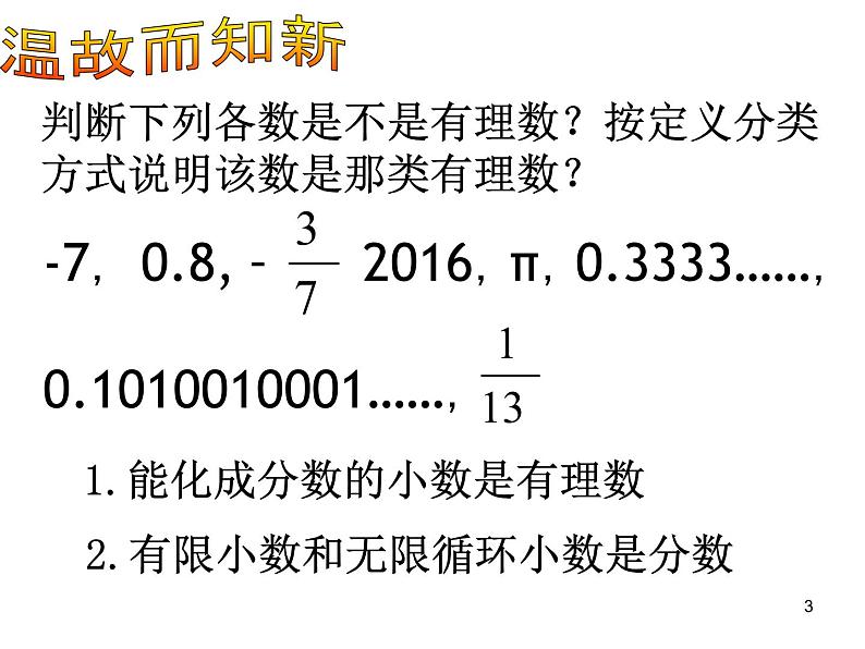 1.2.2数轴课件第3页