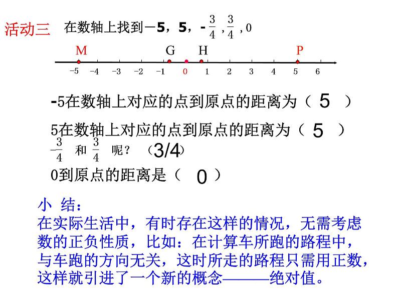 七年级上册1.2.4绝对值课件第5页