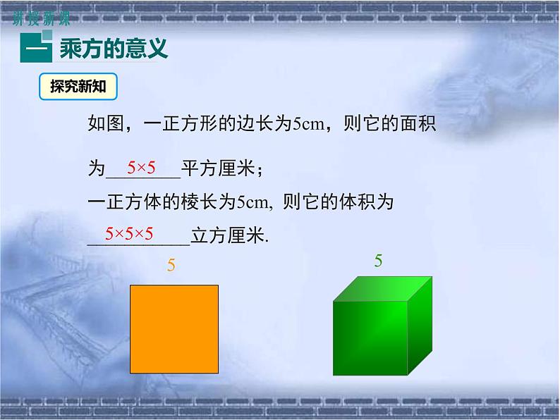 人教版七上数学1.5.1 第1课时 乘方ppt课件04