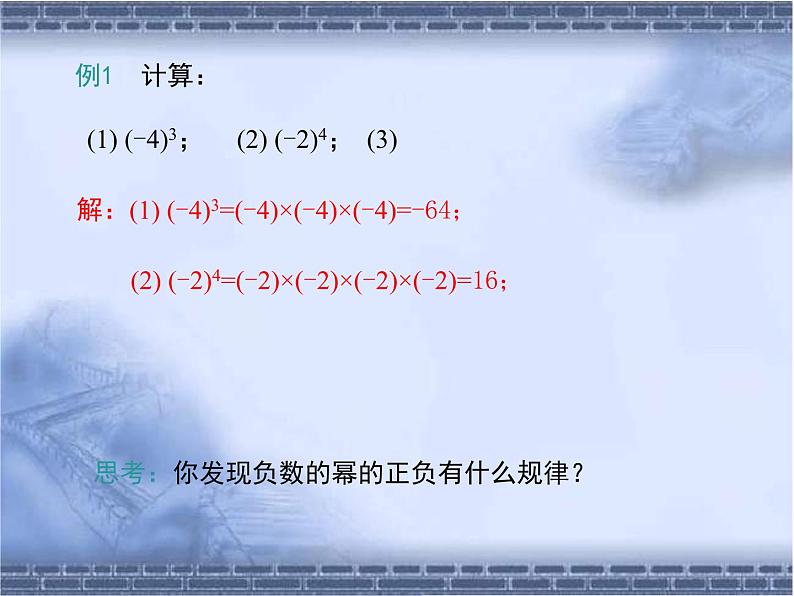 人教版七上数学1.5.1 第1课时 乘方ppt课件08