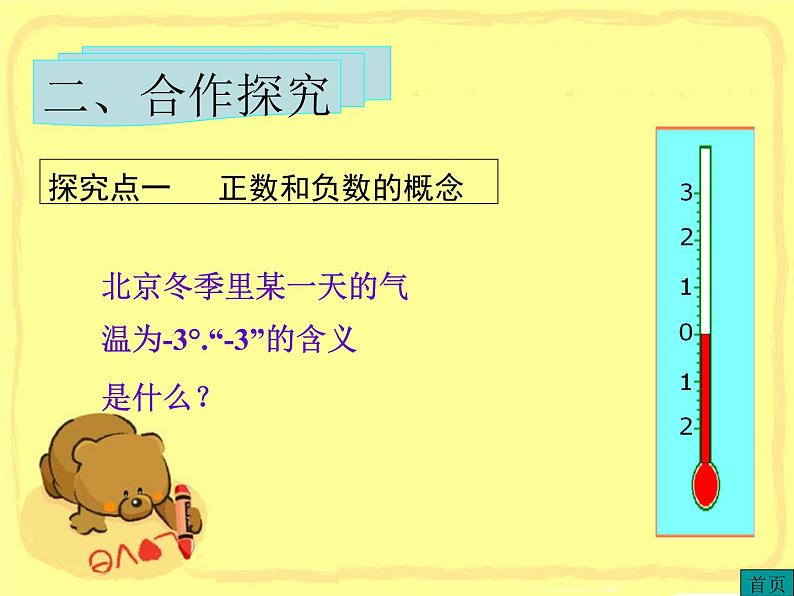 人教版数学七上1.1正数和负数1课件04