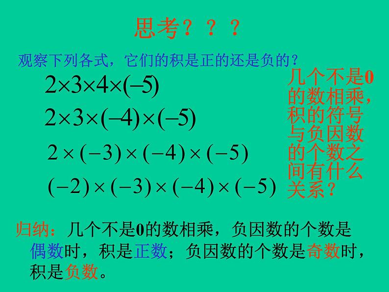 有理数的乘法（第二课时）课件第2页