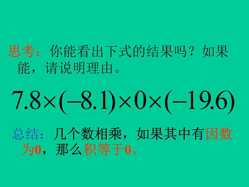 有理数的乘法（第二课时）课件第4页