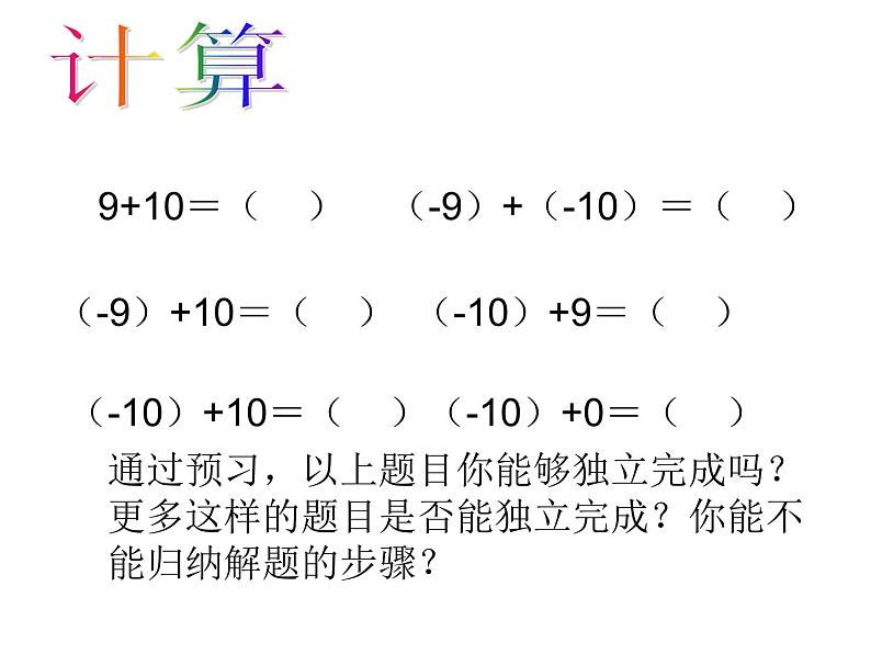 人教版数学七上1.3.1有理数的加法ppt课件第2页