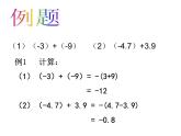 人教版数学七上1.3.1有理数的加法ppt课件