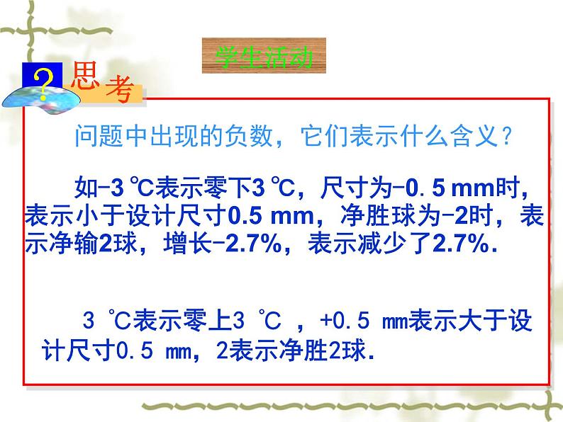 正数和负数课件(部编教材)第4页