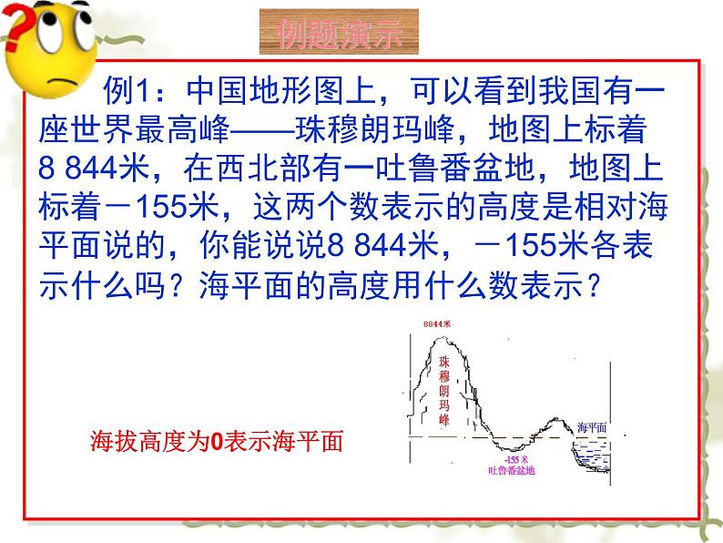 正数和负数课件(部编教材)第6页