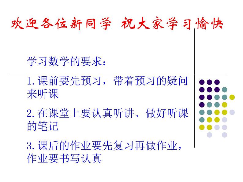 正数和负数课件(精品课件)第1页