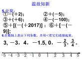 1.2.4绝对值PPT课件PPT