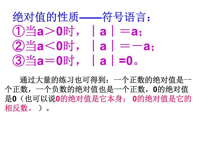 1.2.4绝对值PPT课件PPT08