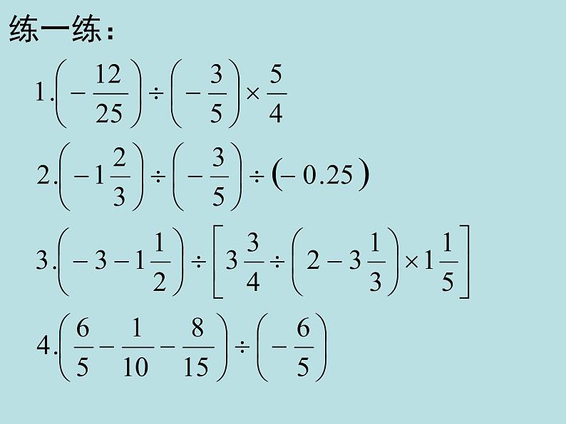 有理数加减乘除混合运算课件第6页