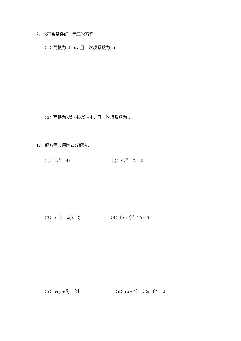 17.2（2）一元二次方程的解法（因式分解法）-沪教版（上海）八年级数学第一学期同步练习02