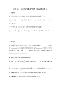 数学八年级上册17．3  一元二次方程根的判别式课后练习题