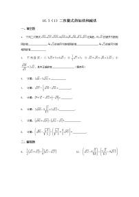 初中数学沪教版 (五四制)八年级上册16．2  最简二次根式和同类二次根式同步练习题