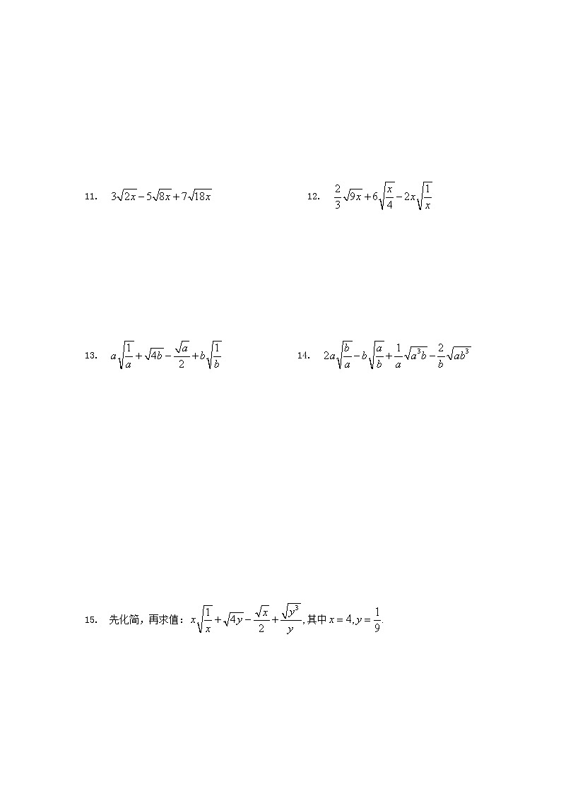 16.2二次根式的加法和减法-沪教版（上海）八年级数学第一学期同步练习第2页
