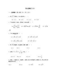 沪教版 (五四制)八年级上册第十六章  二次根式综合与测试单元测试复习练习题