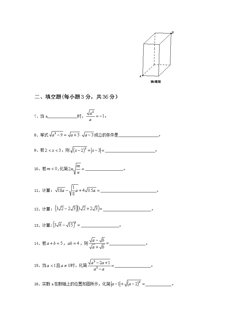 第16章单元测试-沪教版（上海）八年级数学第一学期同步练习02