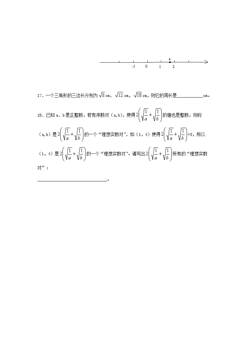 第16章单元测试-沪教版（上海）八年级数学第一学期同步练习03