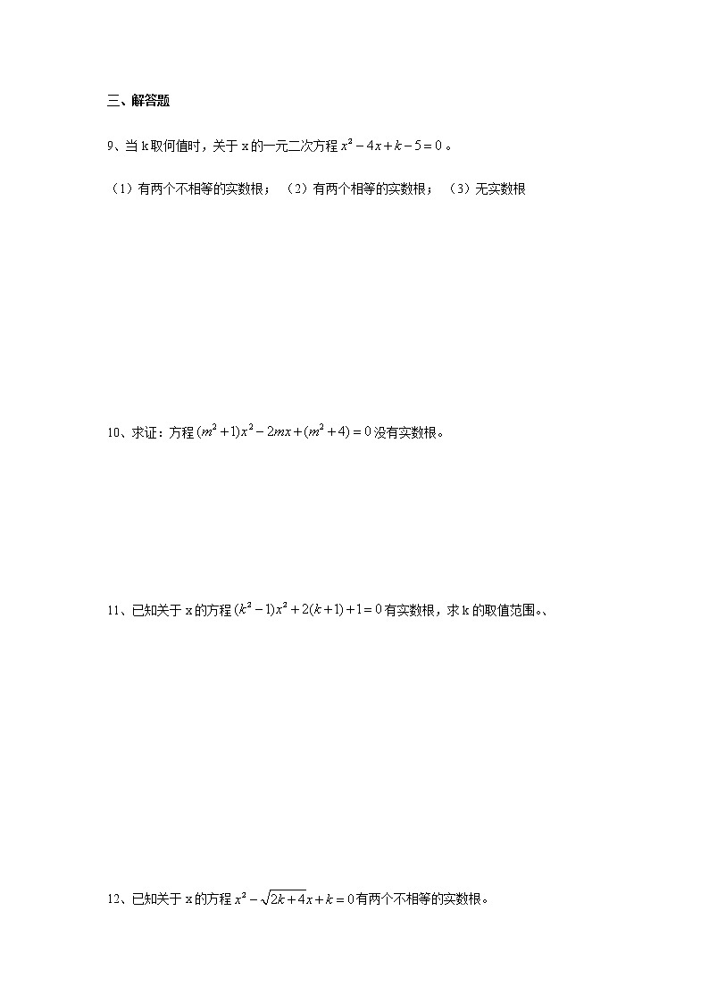 17.3（2）一元二次方程根的判别式（应用2）-沪教版（上海）八年级数学第一学期同步练习第2页