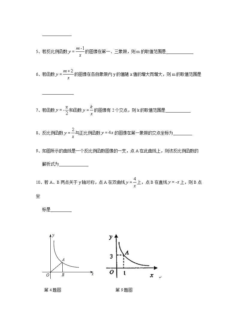 18.3（2）反比例函数的图像-沪教版（上海）八年级数学第一学期同步练习第2页