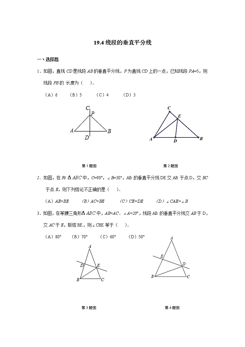 19.4线段的垂直平分线-沪教版（上海）八年级数学第一学期同步练习第1页