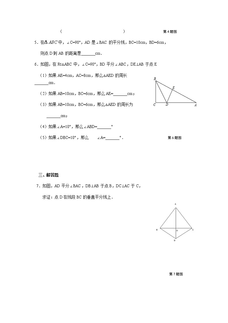 19.5角的平分线-沪教版（上海）八年级数学第一学期同步练习第2页