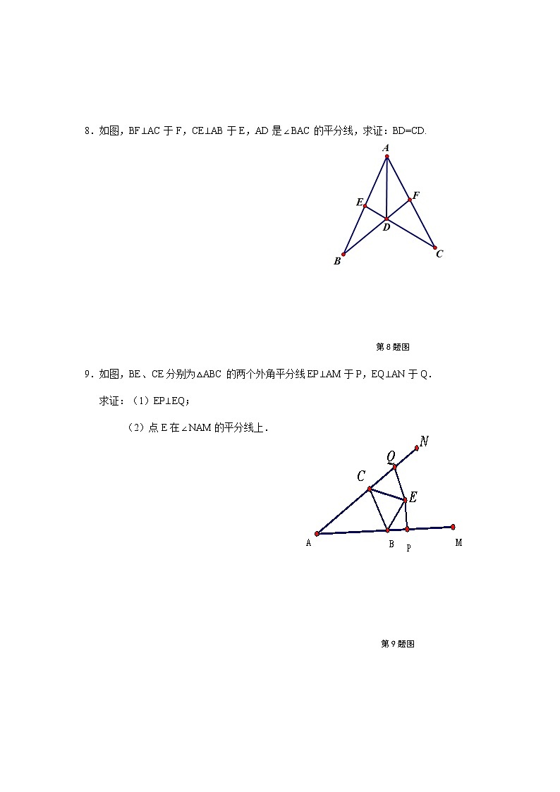 19.5角的平分线-沪教版（上海）八年级数学第一学期同步练习第3页