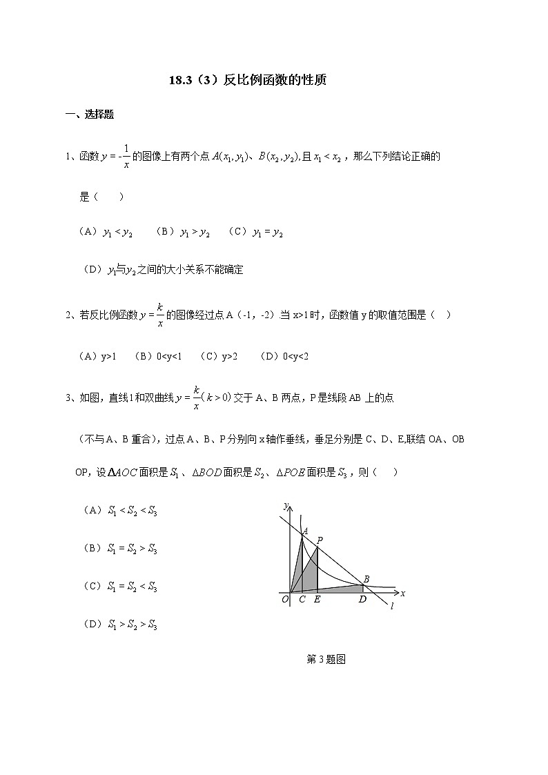 18.3（3）反比例函数的性质-沪教版（上海）八年级数学第一学期同步练习01