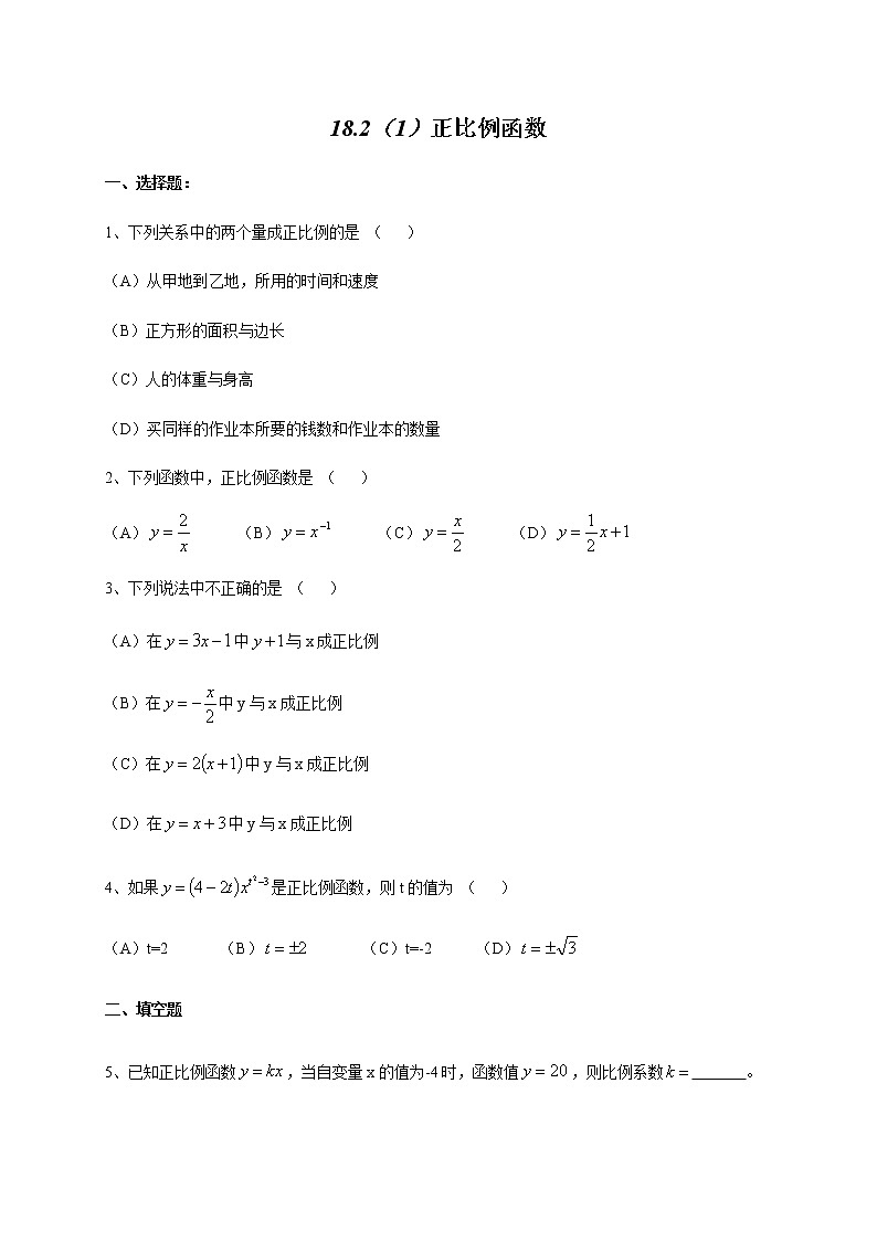 18.2（1）正比例函数-沪教版（上海）八年级数学第一学期同步练习01