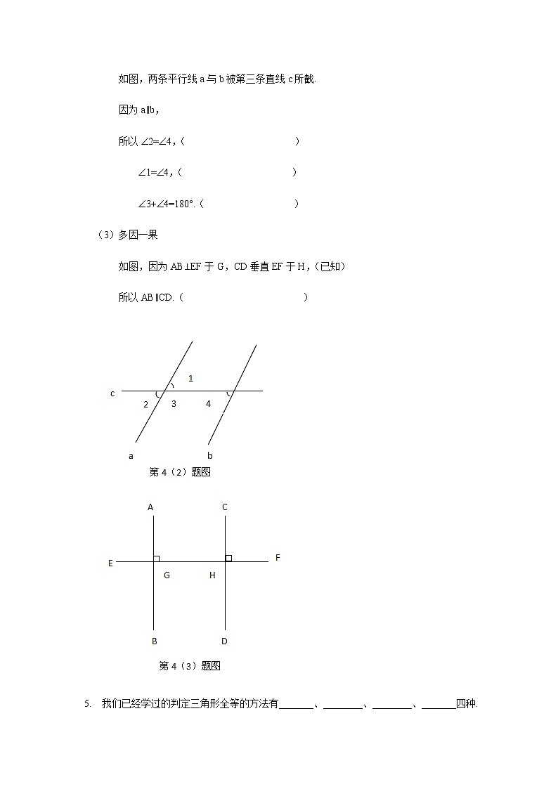 19.1命题和证明-沪教版（上海）八年级数学第一学期同步练习02