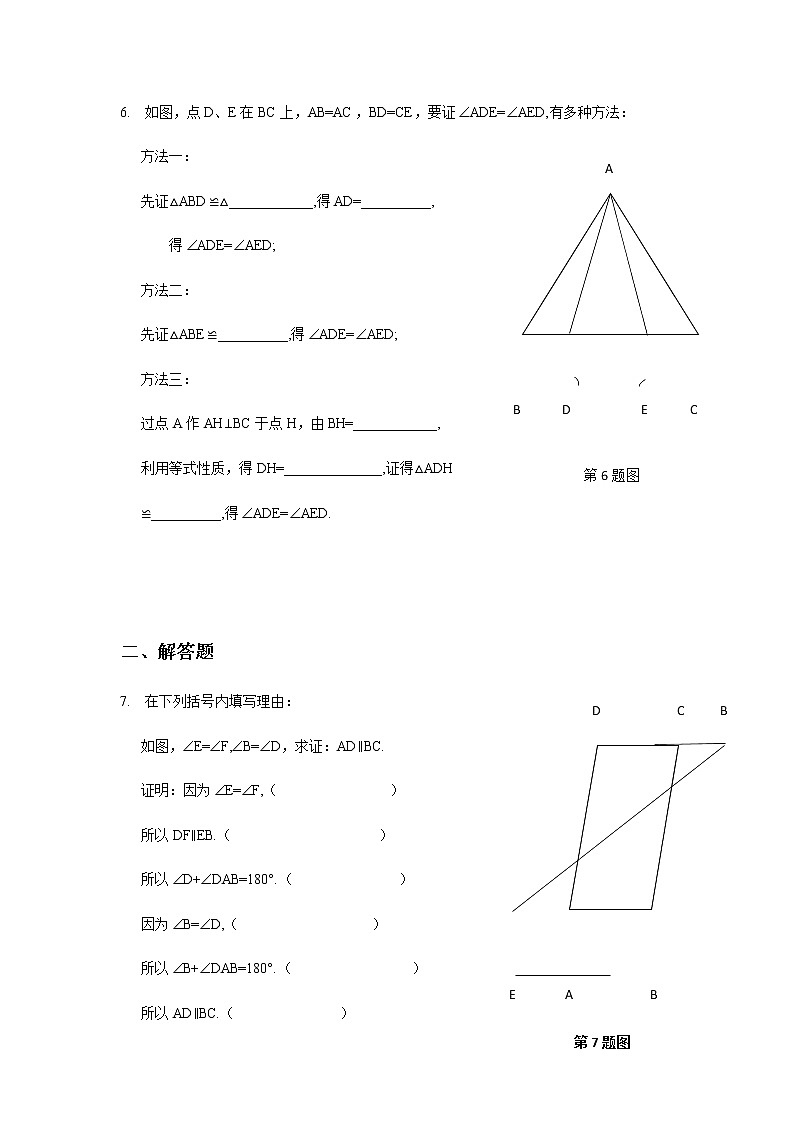 19.1命题和证明-沪教版（上海）八年级数学第一学期同步练习03