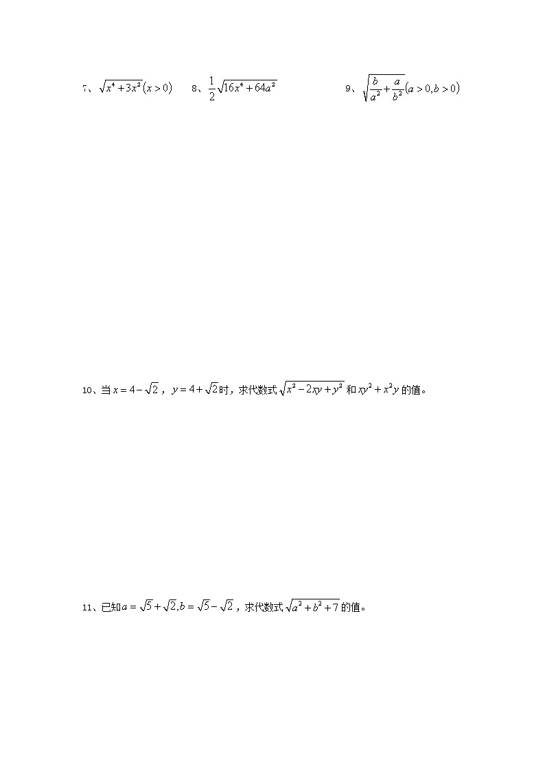 16.2 最简二次根式-沪教版（上海）八年级数学第一学期同步练习第2页