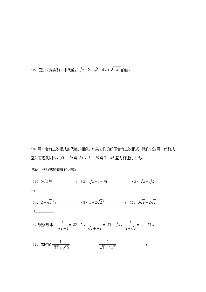 16.2 最简二次根式-沪教版（上海）八年级数学第一学期同步练习第3页