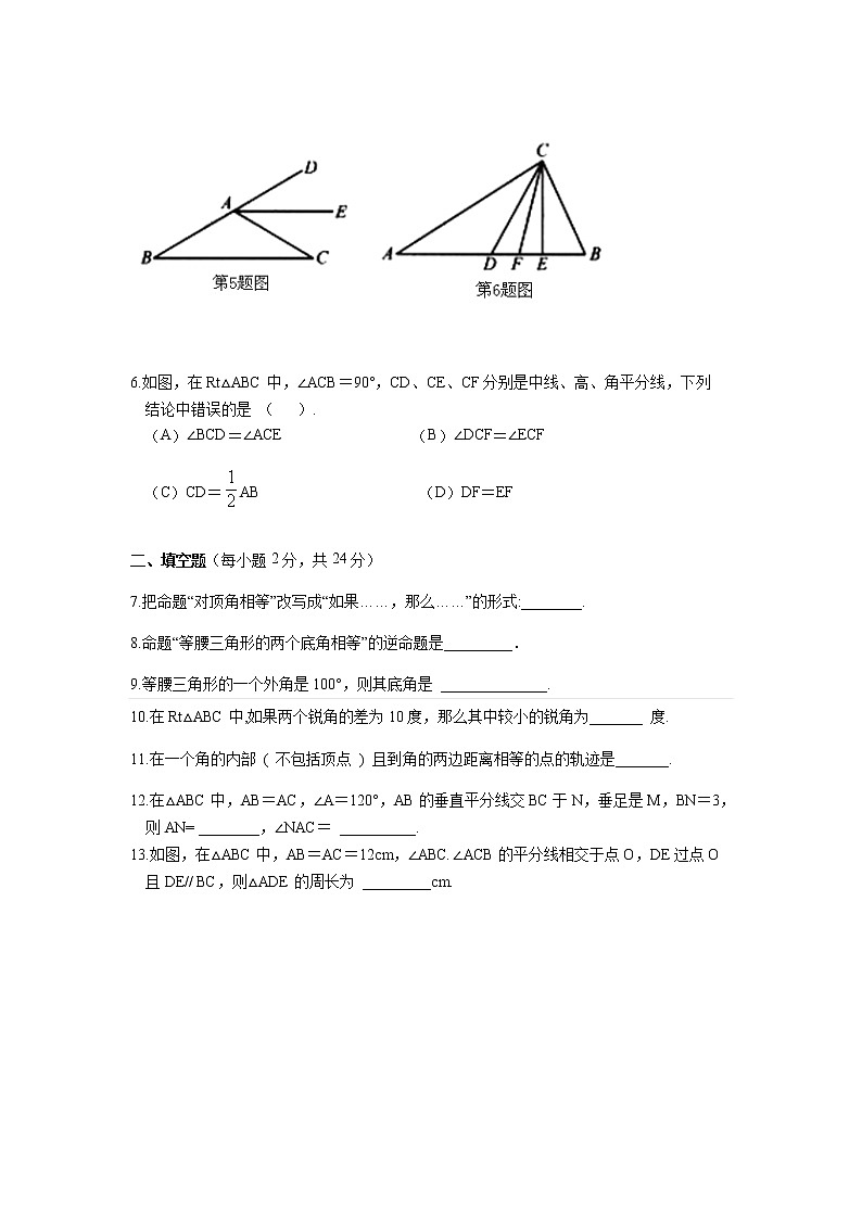 第19章单元测试-沪教版（上海）八年级数学第一学期同步练习02