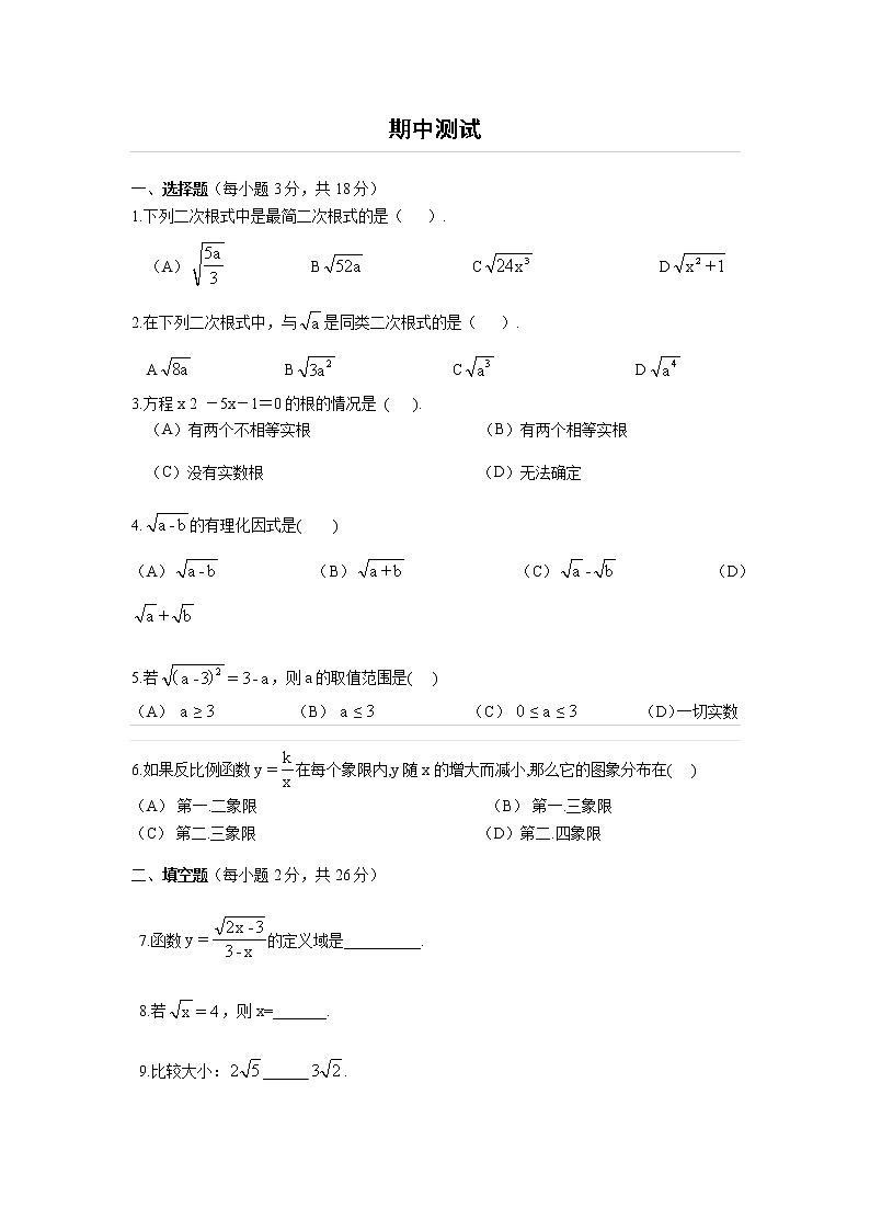 期中综合复习测试-沪教版（上海）八年级数学第一学期同步练习01